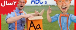 Blippi.Learn The Alphabet For Toddlers The Letter C